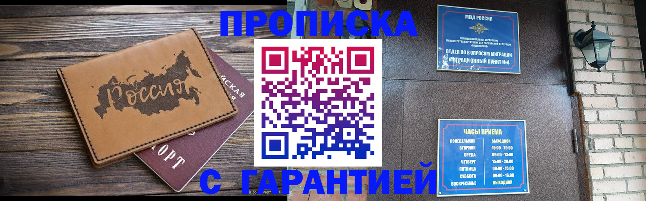 прописка ребенка в Радужном