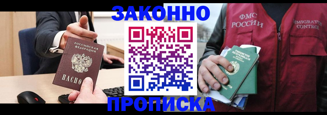 прописка гарантия в Радужном